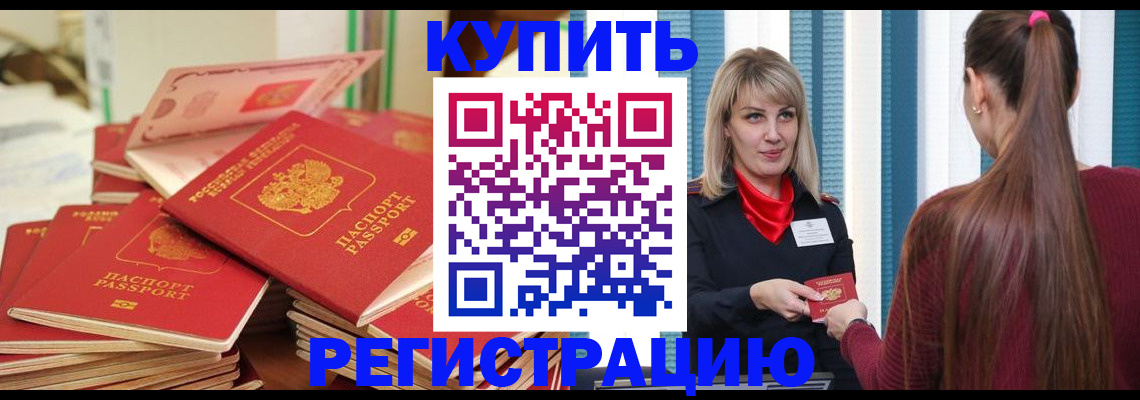 временная регистрация надежно в Краснодаре