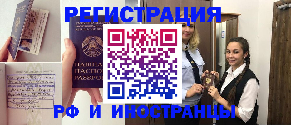 временная регистрация купить в Краснодаре