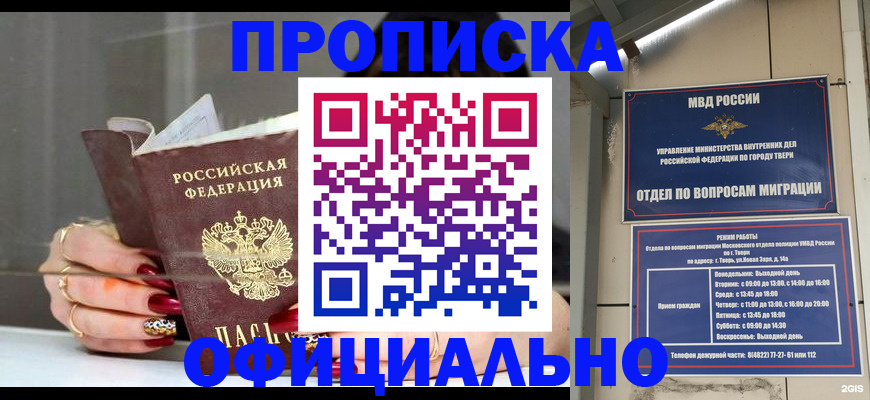 прописка в Краснодаре