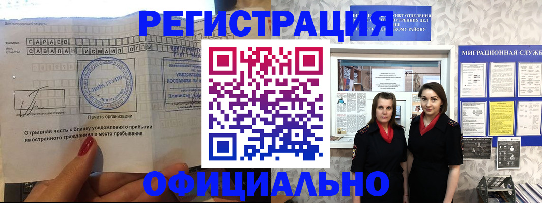временная регистрация недорого в Краснодаре