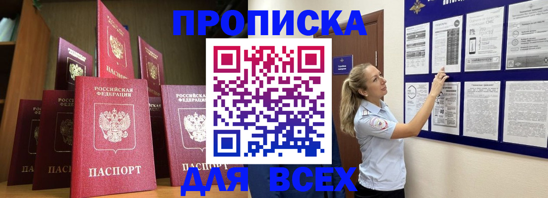 прописка ребенка в Краснодаре
